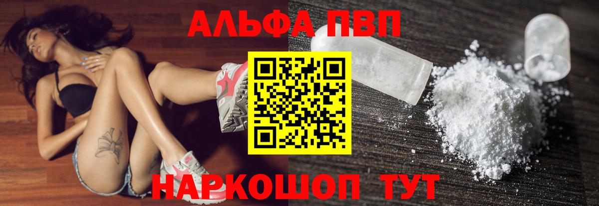 Alpha-PVP мука Великие Луки