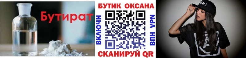 БУТИРАТ бутандиол  Великие Луки 