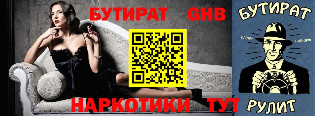 Бутират BDO  БУТИРАТ  Великие Луки  Вход с VPN 