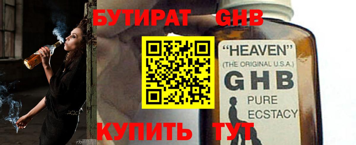 Бутират  Великие Луки  БУТИРАТ жидкий экстази 