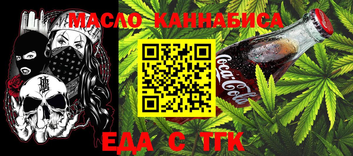 Еда ТГК марихуана  Вход с VPN  Великие Луки 