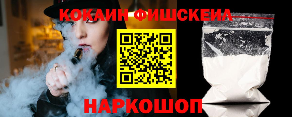 КОКАИН  Кокаин FishScale  Вход с VPN  КОКАИН 97%  Великие Луки 