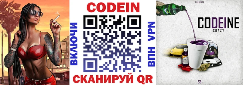 Codein Purple Drank сайты даркнета как зайти Великие Луки продажа наркотиков