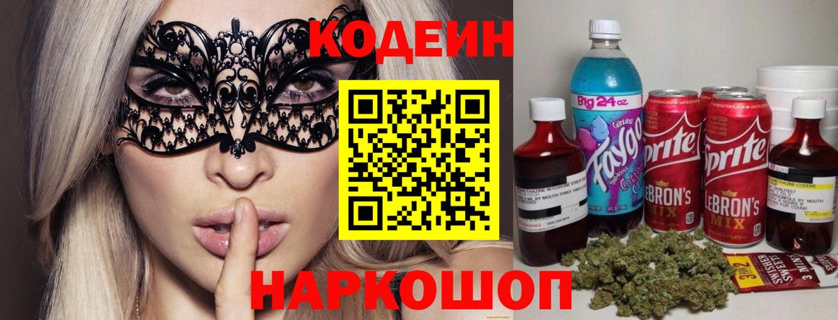 Великие Луки  Кодеиновый сироп Lean напиток Lean (лин)  Кодеиновый сироп Lean напиток Lean (лин)  Вход с VPN 