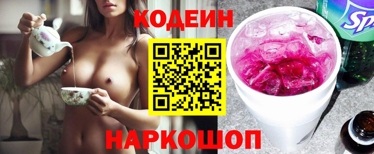 дарнет шоп  Великие Луки  Codein Purple Drank  Кодеин Purple Drank 