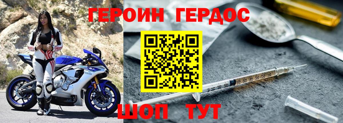 ГЕРОИН афганец  Вход с VPN  Великие Луки 