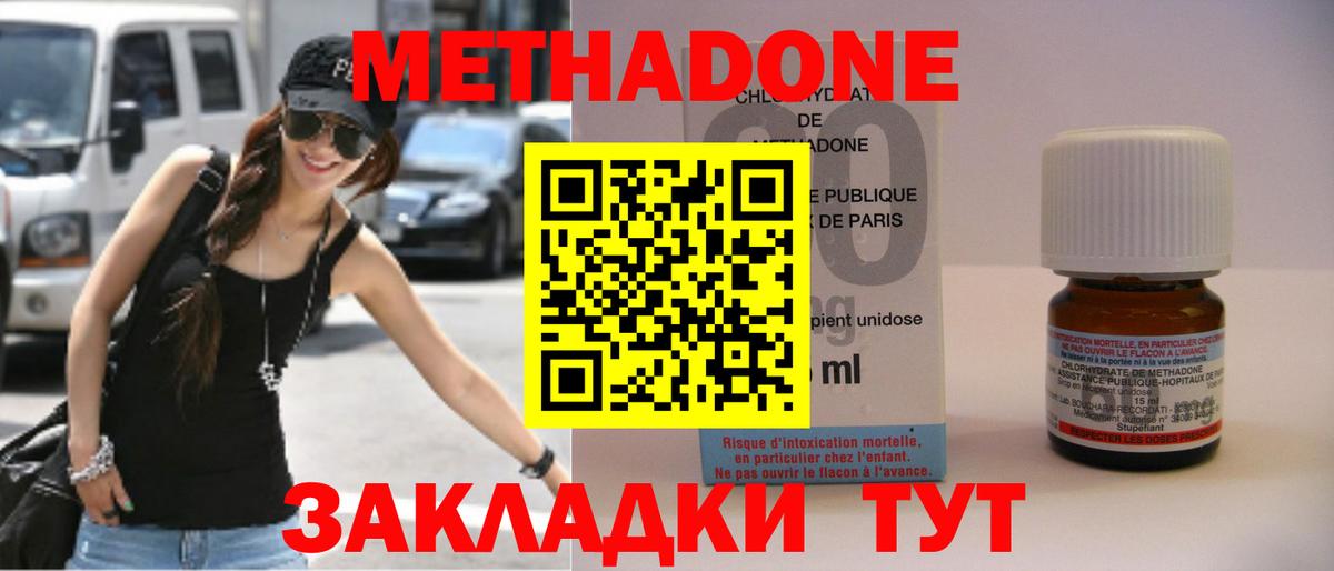 Метадон methadone Великие Луки