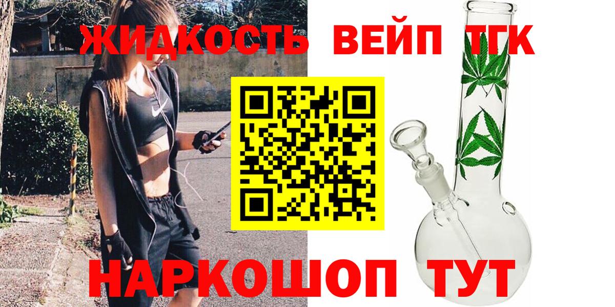 Дистиллят ТГК концентрат  Великие Луки 