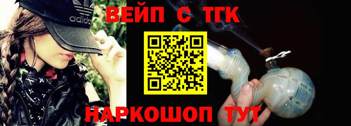 ТГК вейп Великие Луки